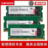 联想原装 8g提速内存条升级吃鸡电竞游戏内存兼容2133 内存 2400 Lenovo 4GB 四代DDR4 2666 16G笔记本电脑