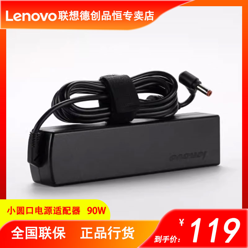 联想原装电源Y400 Y410P Y430P Y450 Y460 Y470 Y480 Y485 Y530 G480 G70 G460 E49电源适配器90W小圆孔