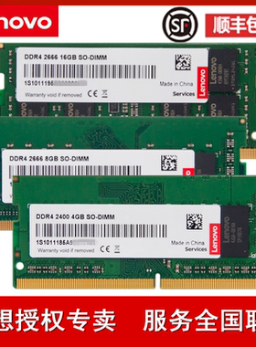 联想E480/E580/E470/E470C/E570C X1Carbon 5th/6th原装4G X280 T480 P51 32G笔记本DDR4 2240 3200内存条8G