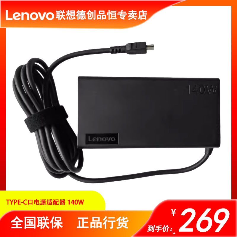 联想原装电源适配器全国联保