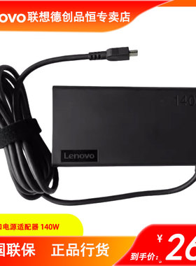 联想小新14 PRO原装全新笔记本充电器 140W 20V 7A电源适配器TYPE-C雷电 T14P USB-C拯救者2023 Y9000 R9000