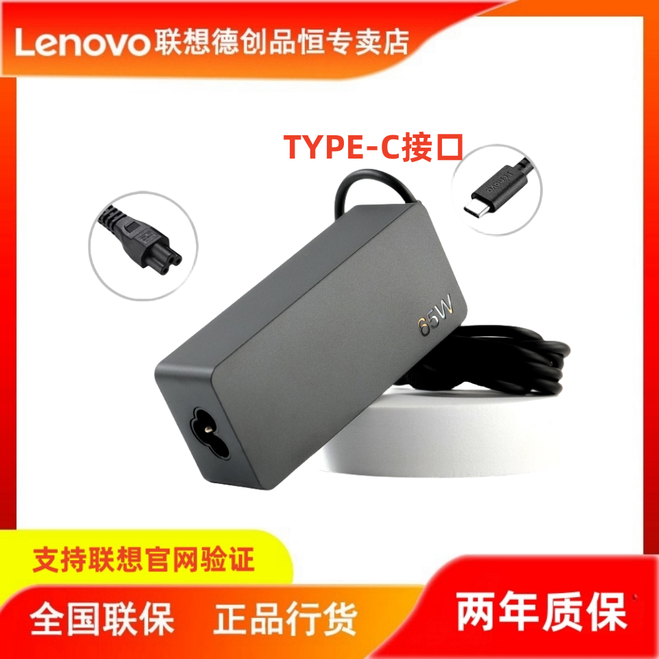 联想笔记本电脑电源适配器充电器