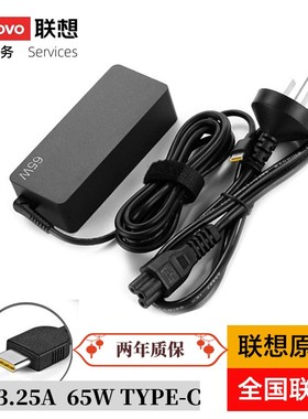 联想原装笔记本充电器USB-C/Type-C电源线20V 3.25A 笔记本电源适配器65W T480 T490 T590 T495 X395 T14 L14