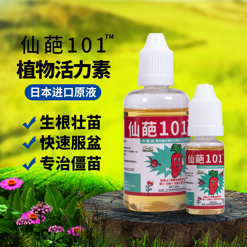 仙葩101活力素纯植物提取通用型营养液花卉促开花液