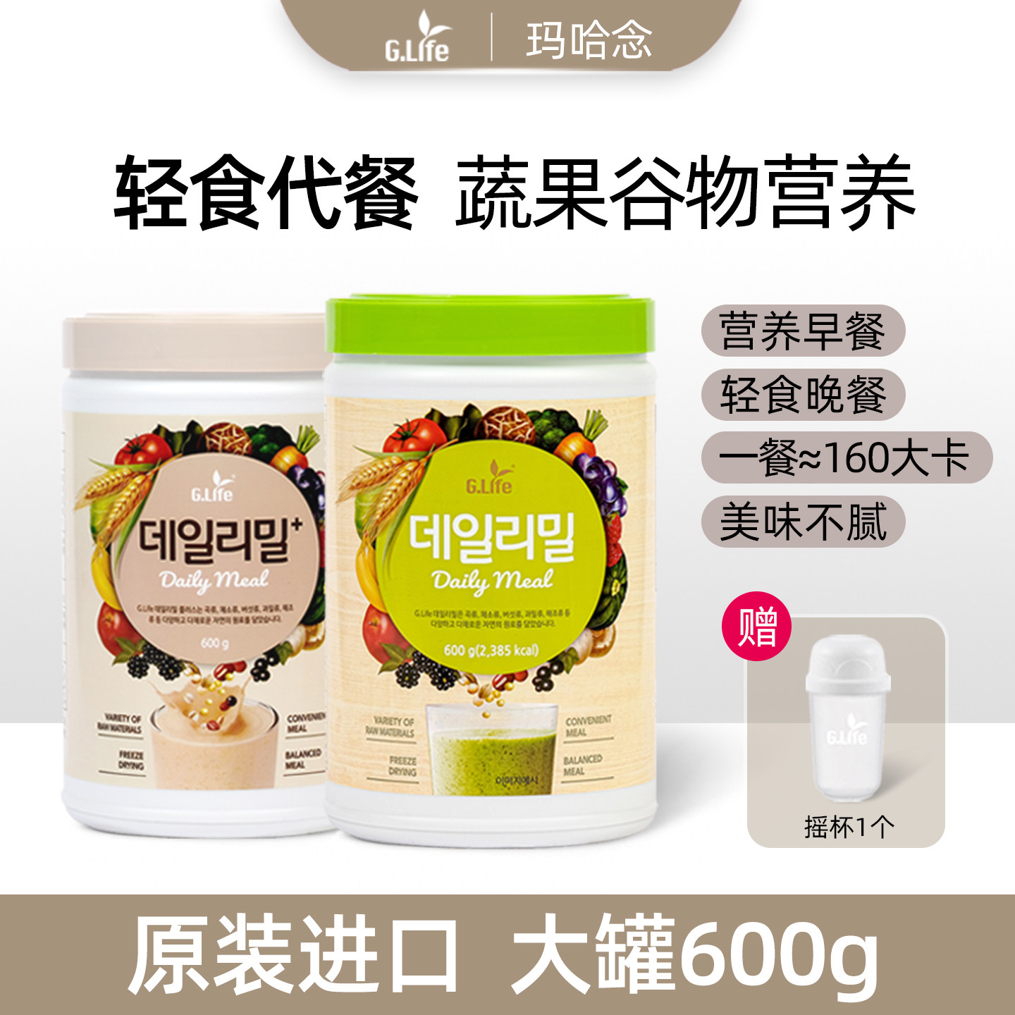 玛哈念代餐粉早晚餐奶昔五色谷粉流食素食韩国进口自律代餐粉粉
