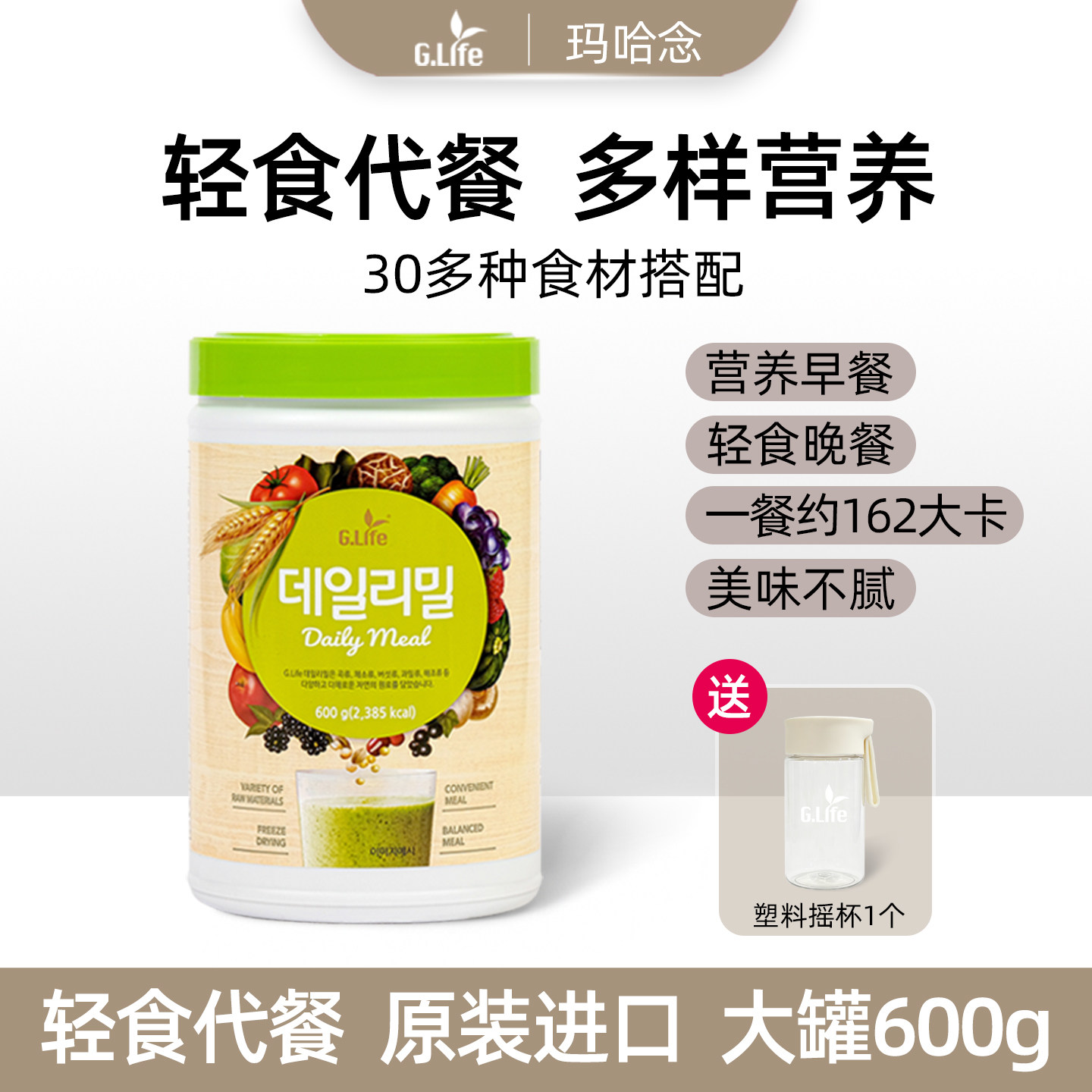 GLIFE玛哈念轻食素食奶昔代餐粉流食辟谷早中晚餐韩国进口天然粉