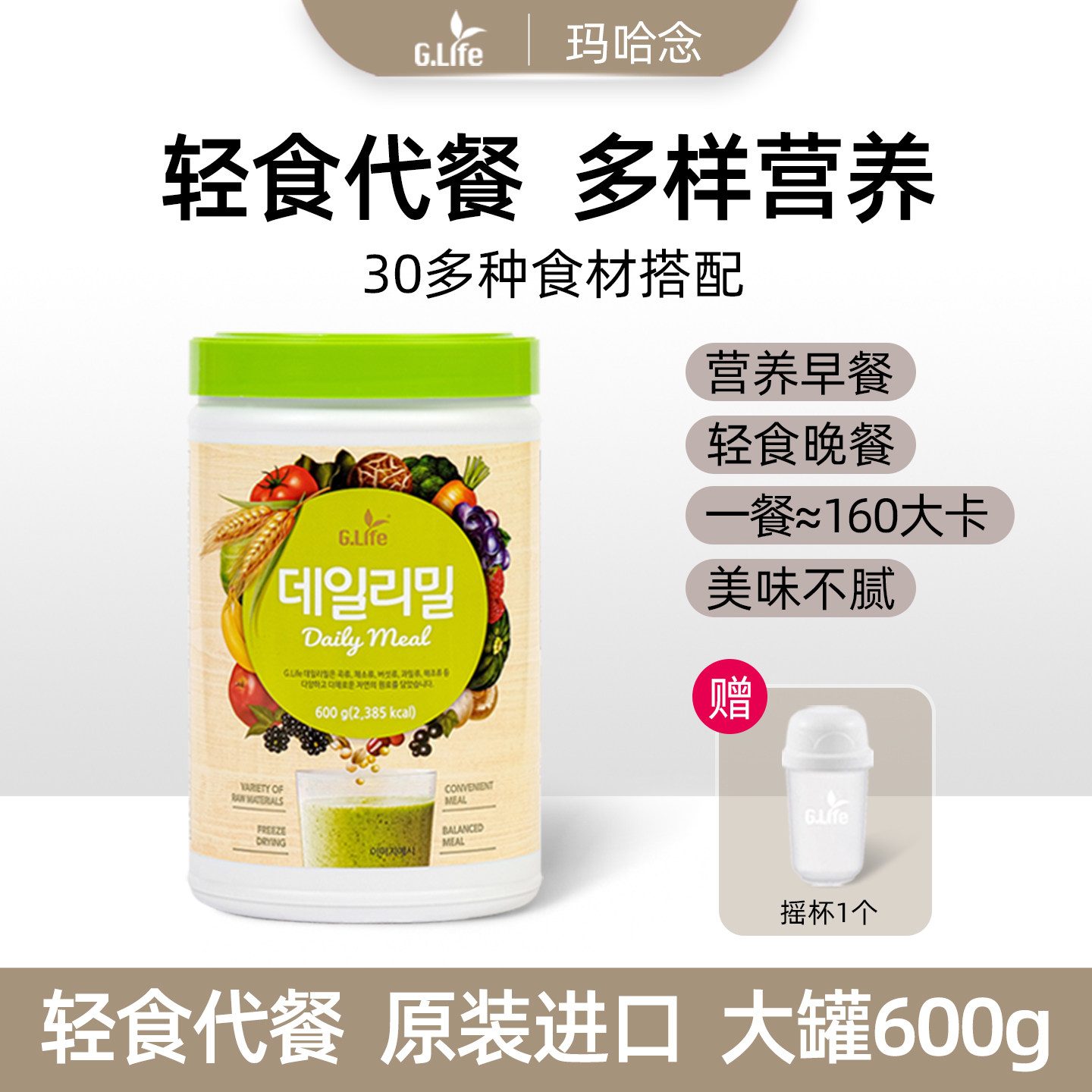 GLIFE玛哈念轻食素食奶昔代餐粉流食辟谷早中晚餐韩国进口天然粉