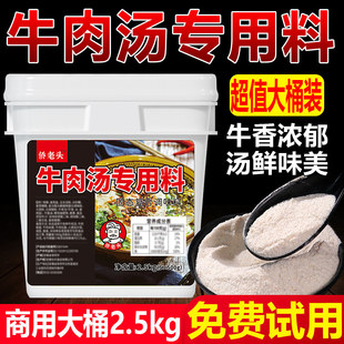淮南牛肉汤专用料商用兰州牛肉拉面汤牛杂粉丝汤料汤底调料粉配方