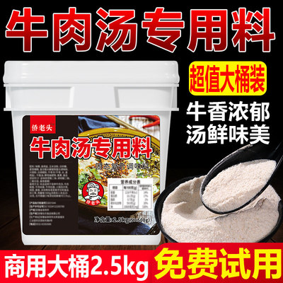 淮南牛肉汤专用料商用兰州牛肉拉面汤牛杂粉丝汤料汤底调料粉配方
