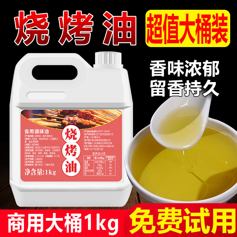 烧烤魔油烧烤增香剂烤肉串调料烧烤刷油铁板鱿鱼面筋烧烤香精飘香,粮油调味/速食/干货/烘焙,特色/复合食品添加剂,淘宝优惠券,粉丝福利购,淘宝优惠卷