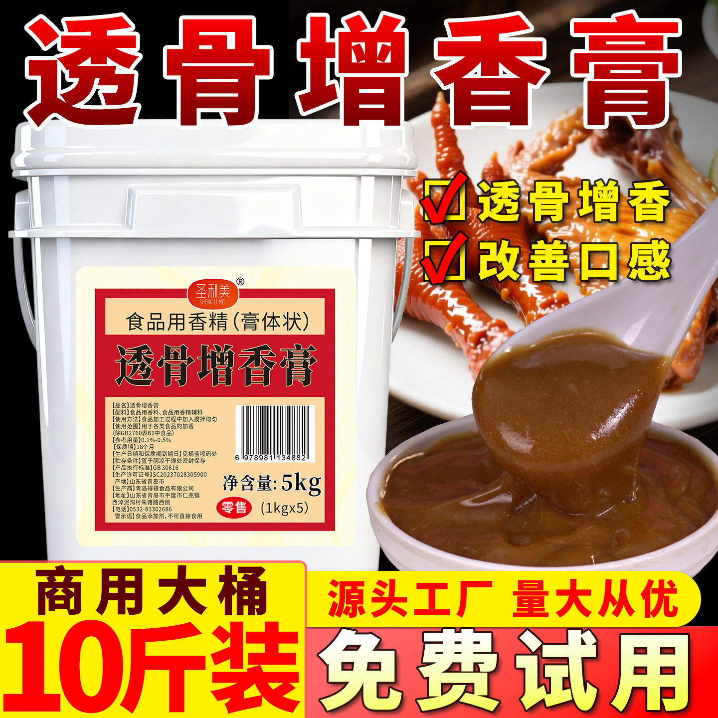 圣利美透骨增香膏鲜香膏回味膏卤肉卤味增香膏卤香王卤菜调料商用