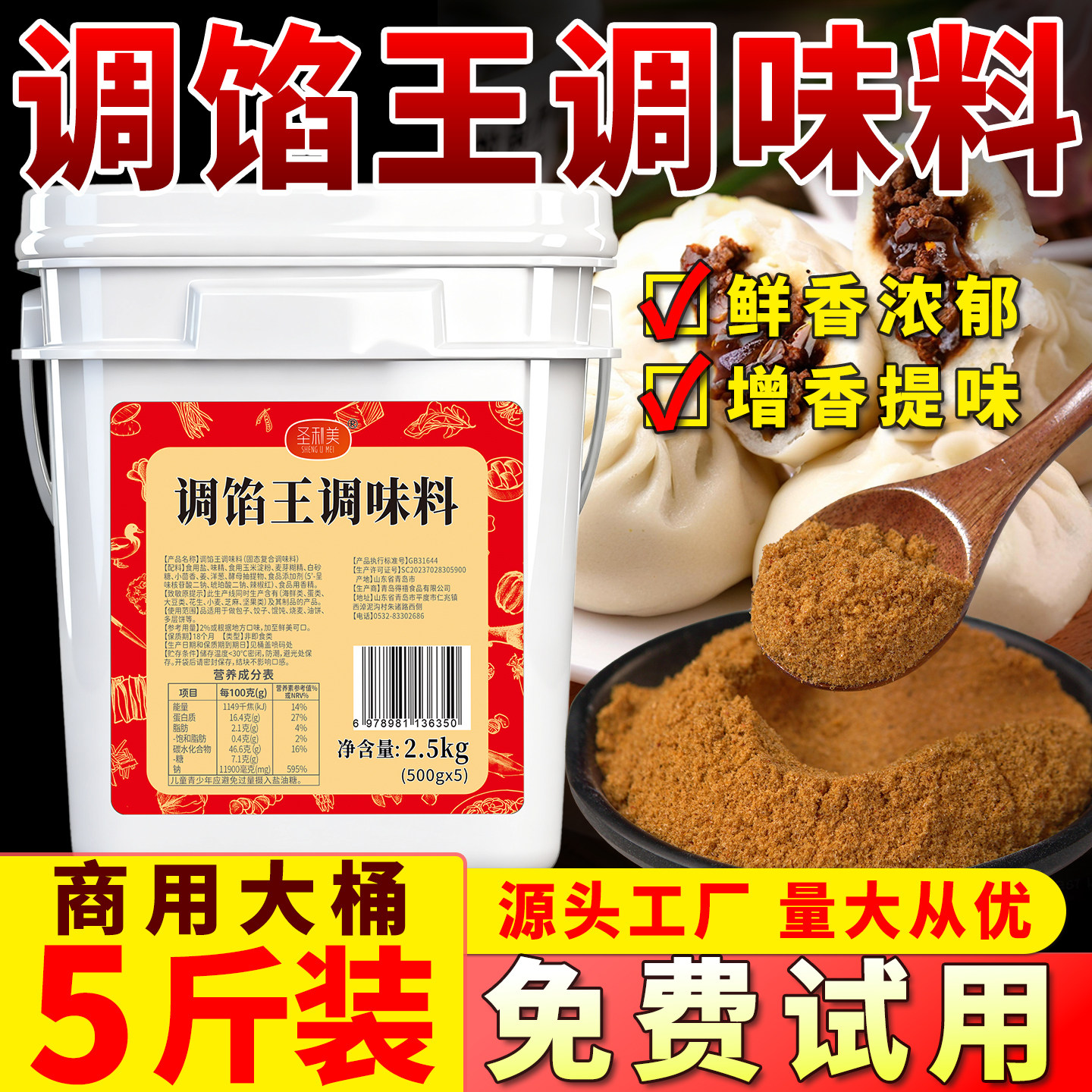 圣利美调馅王调味料馅料包子饺子料商用肉馅素馅专用增香粉早餐店