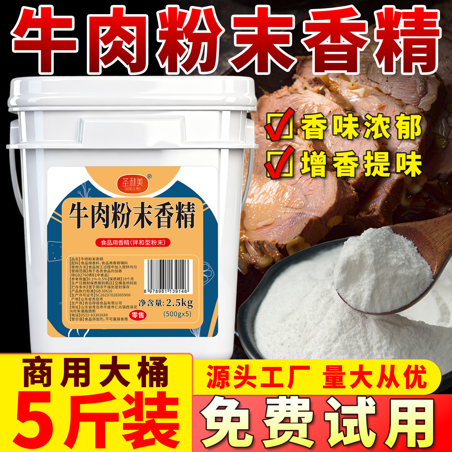 圣利美牛肉粉末香精食用牛肉味精粉特浓超浓缩肉香粉馅料肉丸商用
