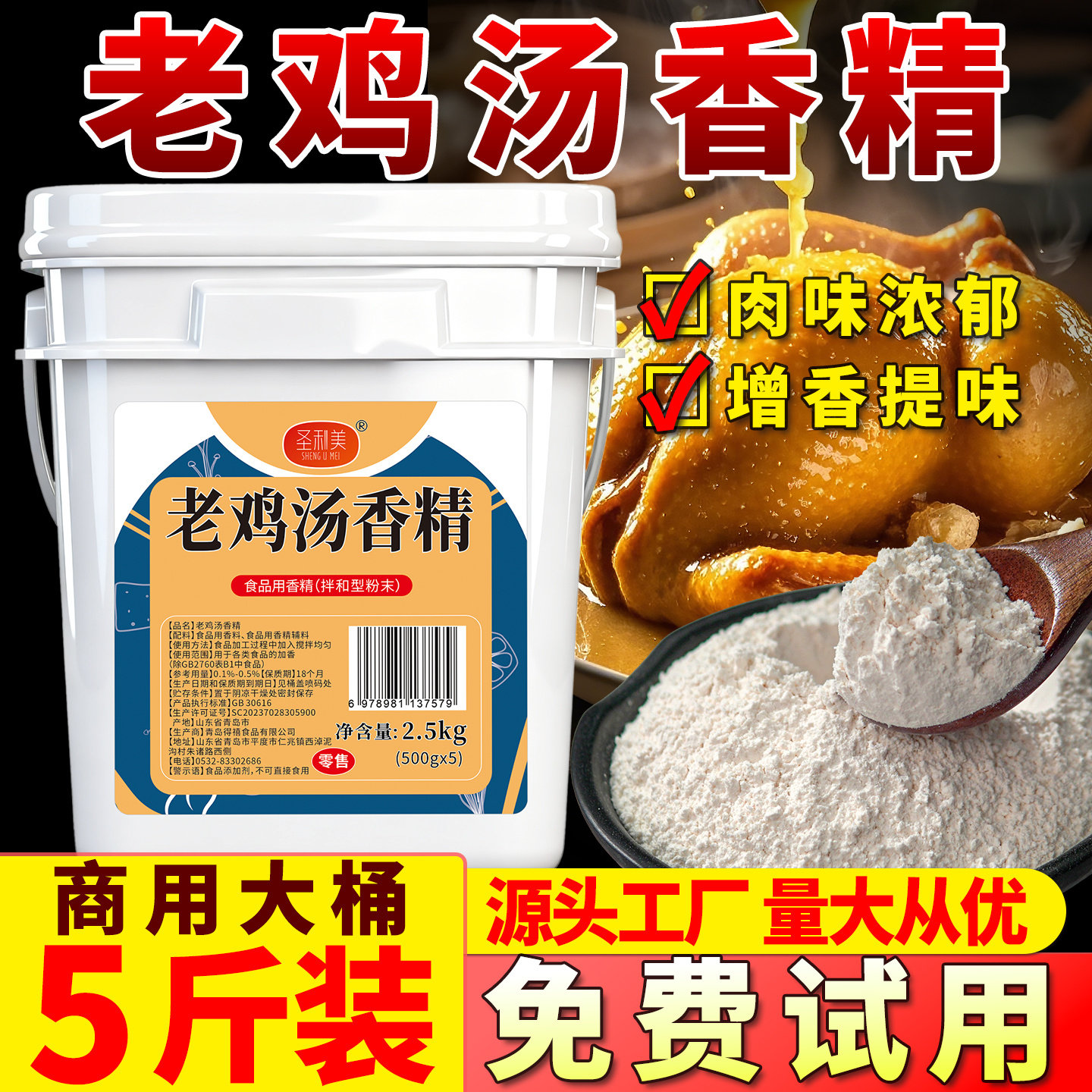 圣利美老母鸡汤香精增香粉鸡汤调料商用老母鸡汤粉鲜香粉浓缩鸡粉