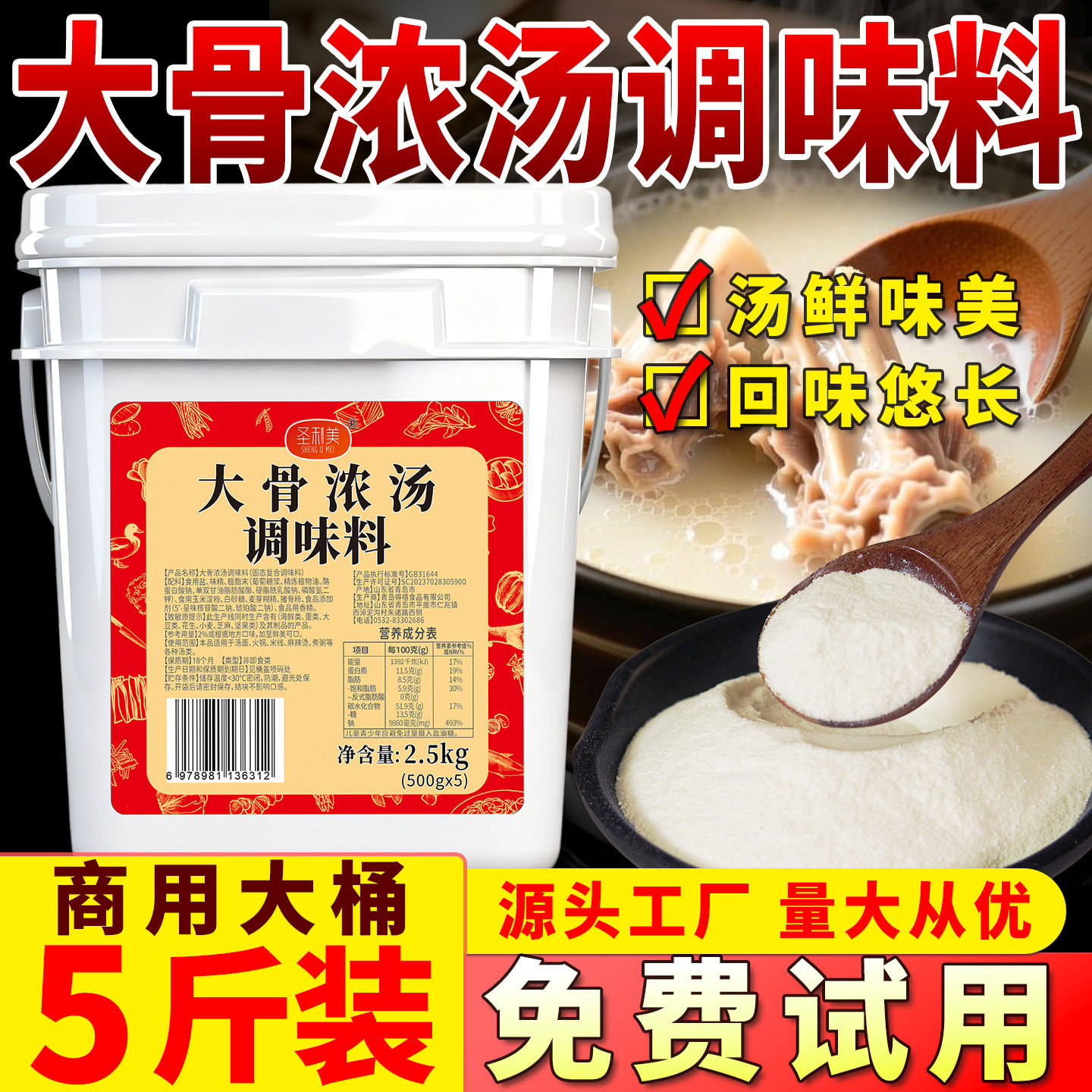 圣利美大骨浓汤猪骨高汤粉浓缩商用骨汤汤底骨头调味料汤粉汤料包