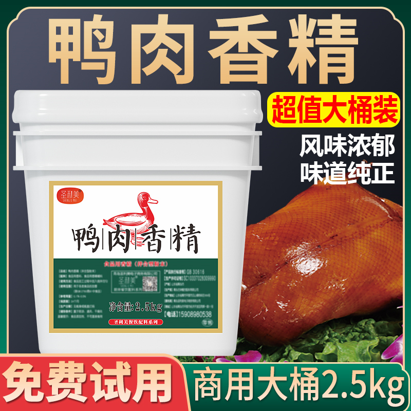 鸭肉香精鸭肉增香粉专用粉爆烤鸭香膏烤鸭精粉飘香增香剂鸭肉精粉,粮油调味/速食/干货/烘焙,特色/复合食品添加剂,淘宝优惠券,粉丝福利购,淘宝优惠卷