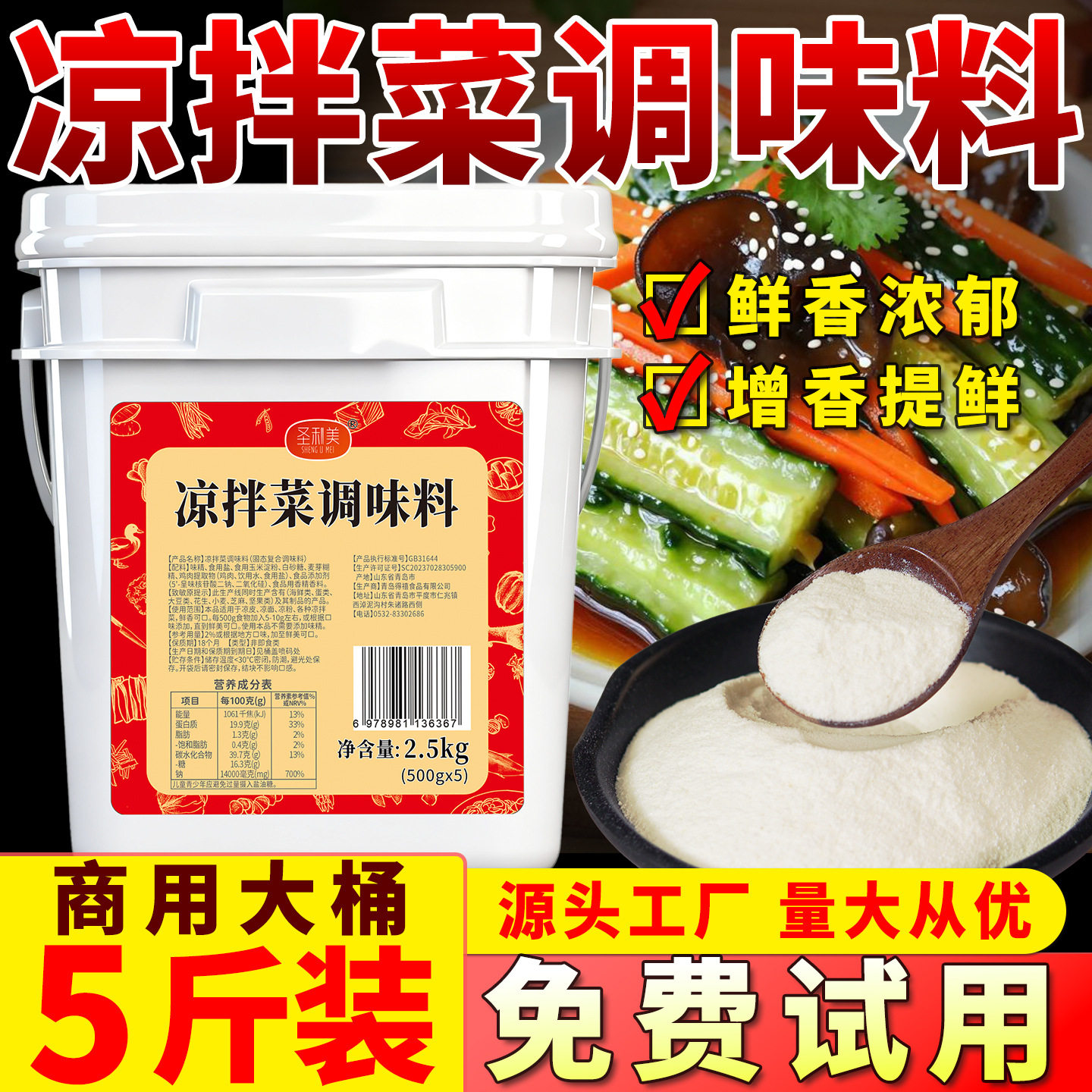 圣利美凉拌菜调料商用复合调味料凉菜专用调料香粉料包回味增香粉
