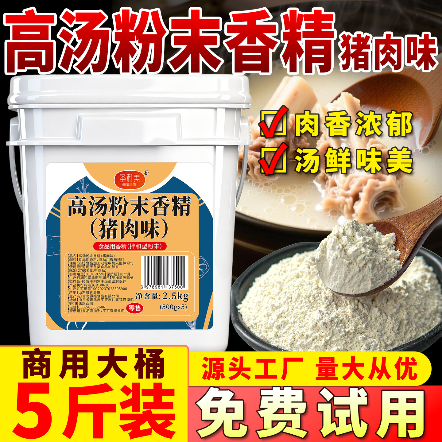 圣利美猪肉味高汤粉末香精猪骨高汤粉大骨浓汤白汤粉增香提鲜汤料