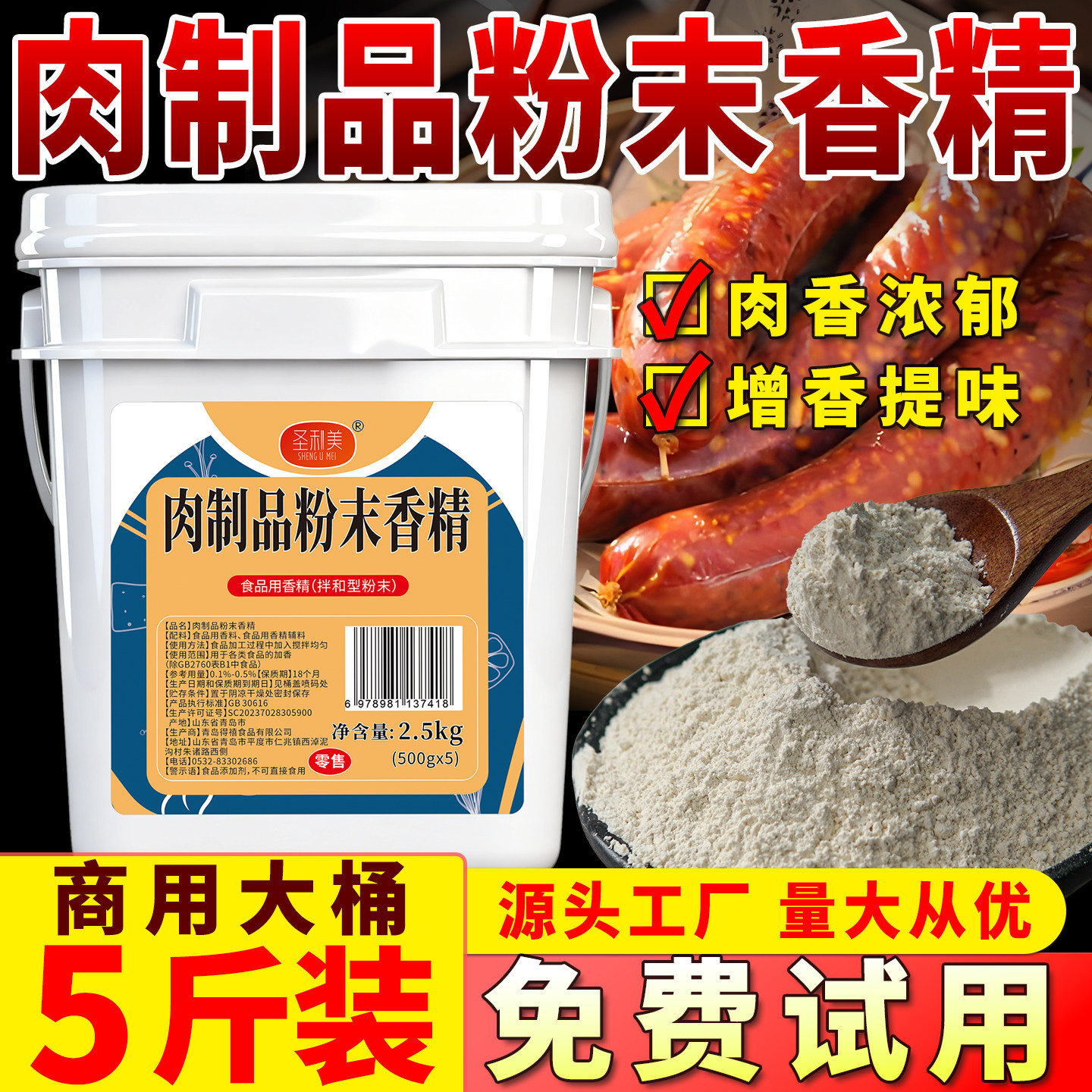圣利美肉制品粉末香精肉类专用食品添加剂鸡猪牛肉卤味鸭货增香剂
