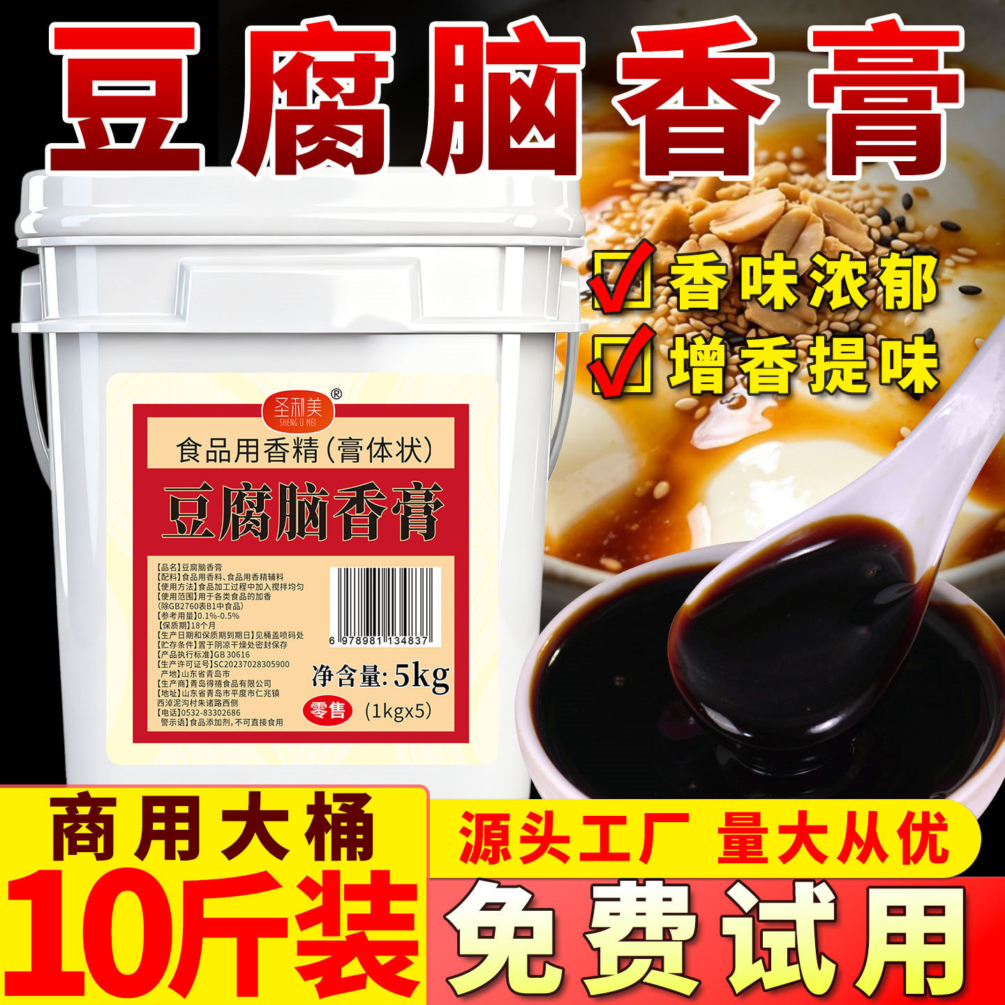 圣利美豆腐脑香膏商用老豆腐汤料调料豆花专用膏卤水卤汁膏增香剂