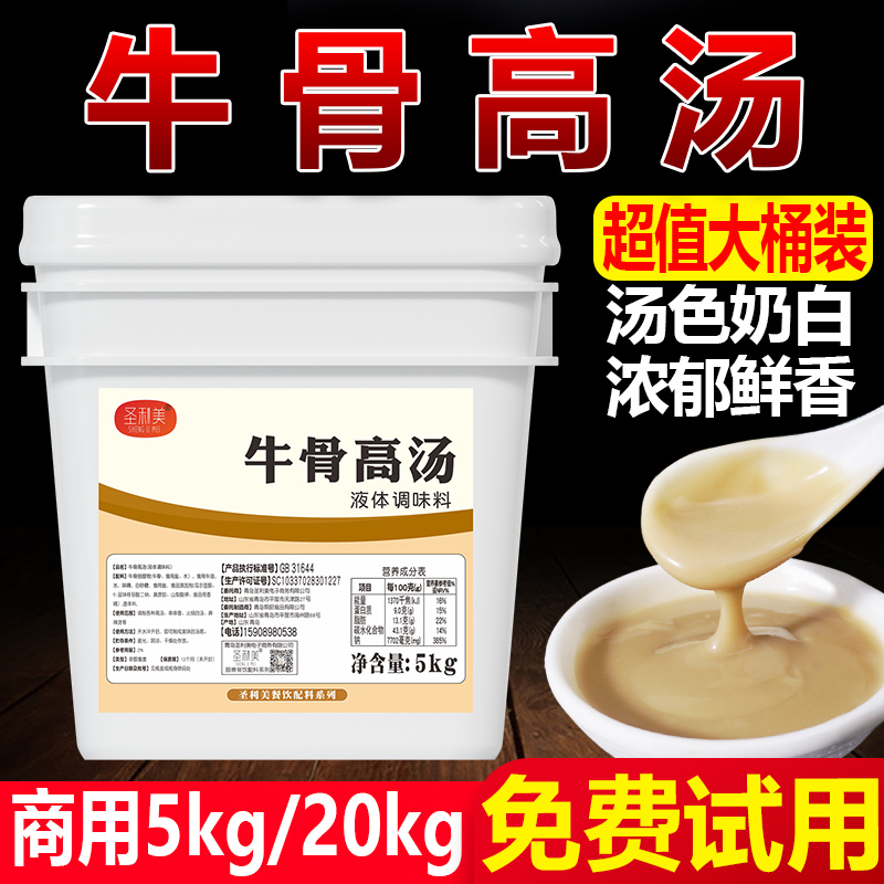 浓缩商用增香牛骨高汤