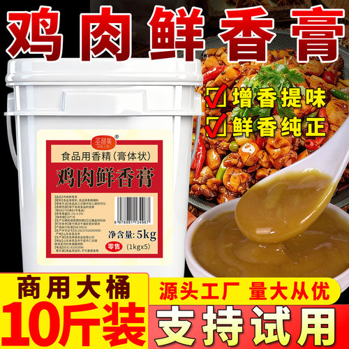 圣利美鸡肉鲜香膏透骨增香膏鸡膏浓缩浓香商用鸡骨髓浸膏浓缩精膏