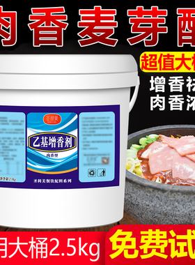 肉香型乙基麦芽酚焦香纯香食用香精特纯乙基增香粉透骨增香剂商用