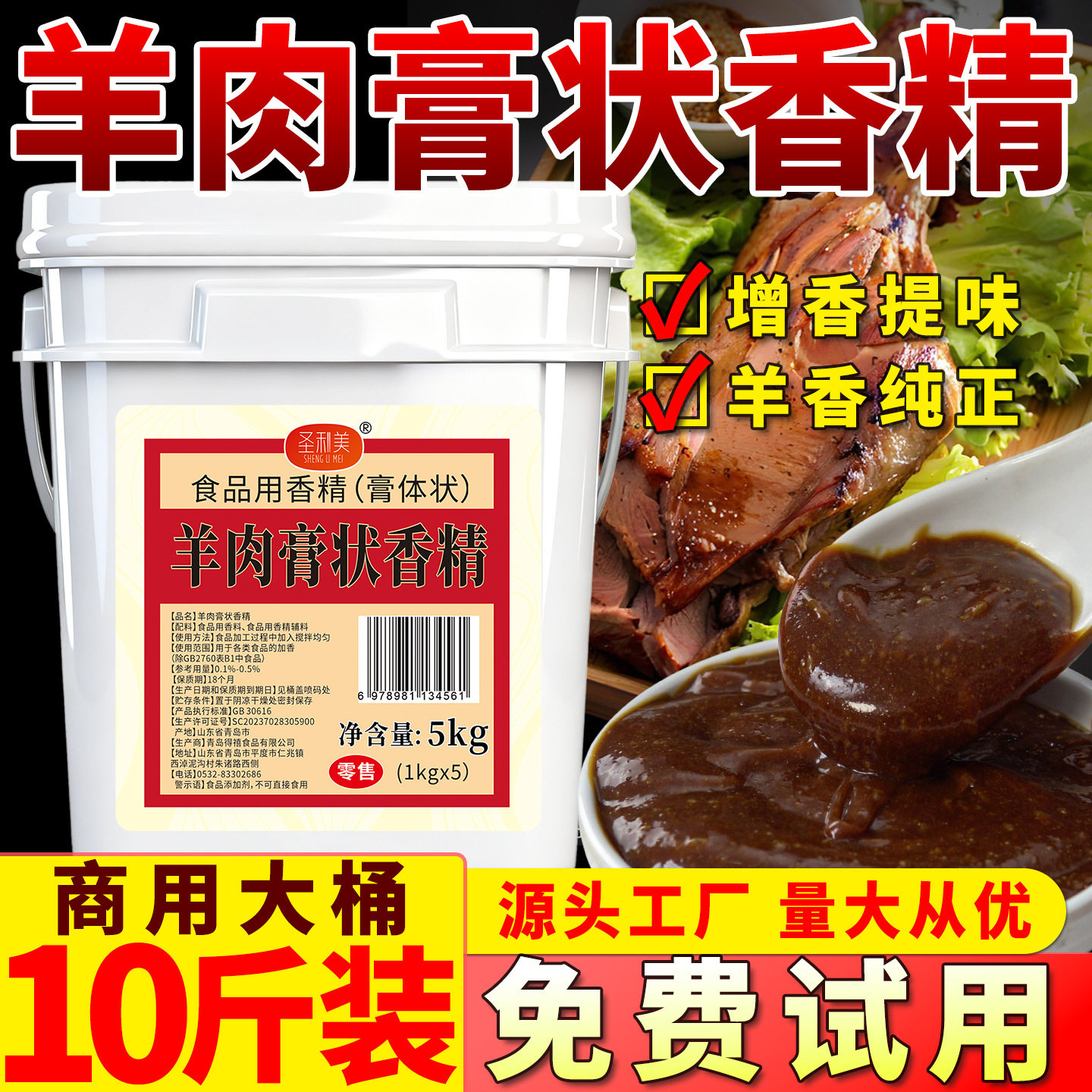 圣利美羊肉膏状香精羊骨髓浸膏羊肉精膏鲜香膏烤羊腿羊肉汤烩面膏