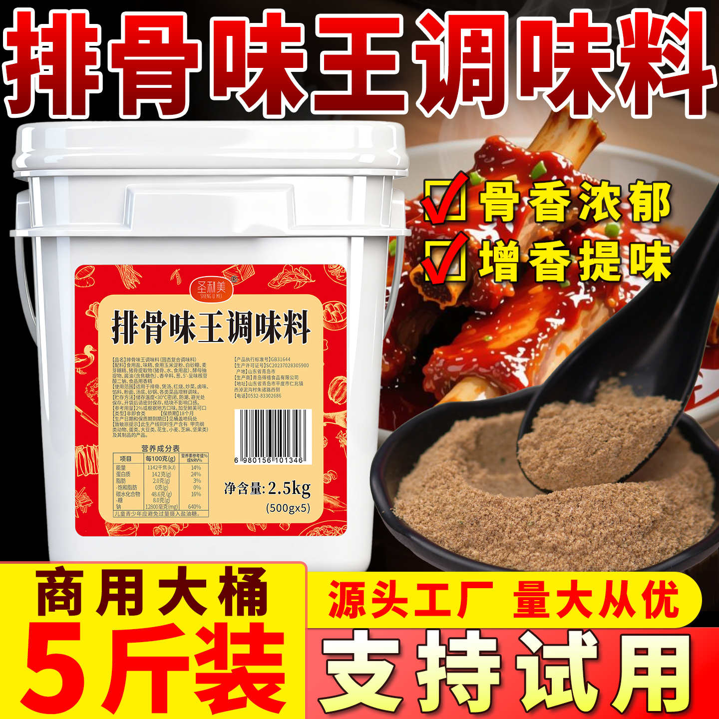 圣利美排骨味王调味料商用排骨增香粉猪骨高汤粉饺子馅料炒菜调料