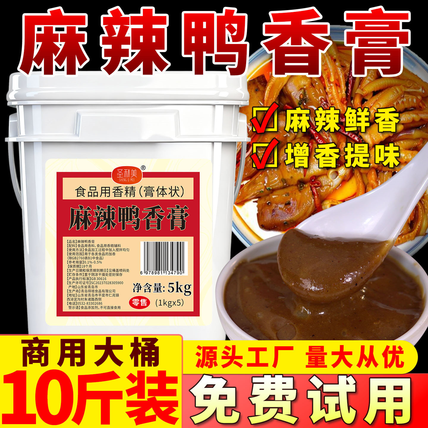 圣利美麻辣鸭香膏鸭霸王鸭脖料卤味增香膏久久黑鸭卤膏现捞浓香膏