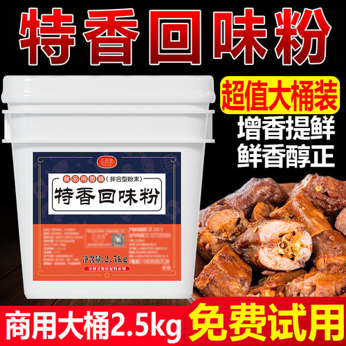 特香火锅烧烤调料麻辣烫回味粉