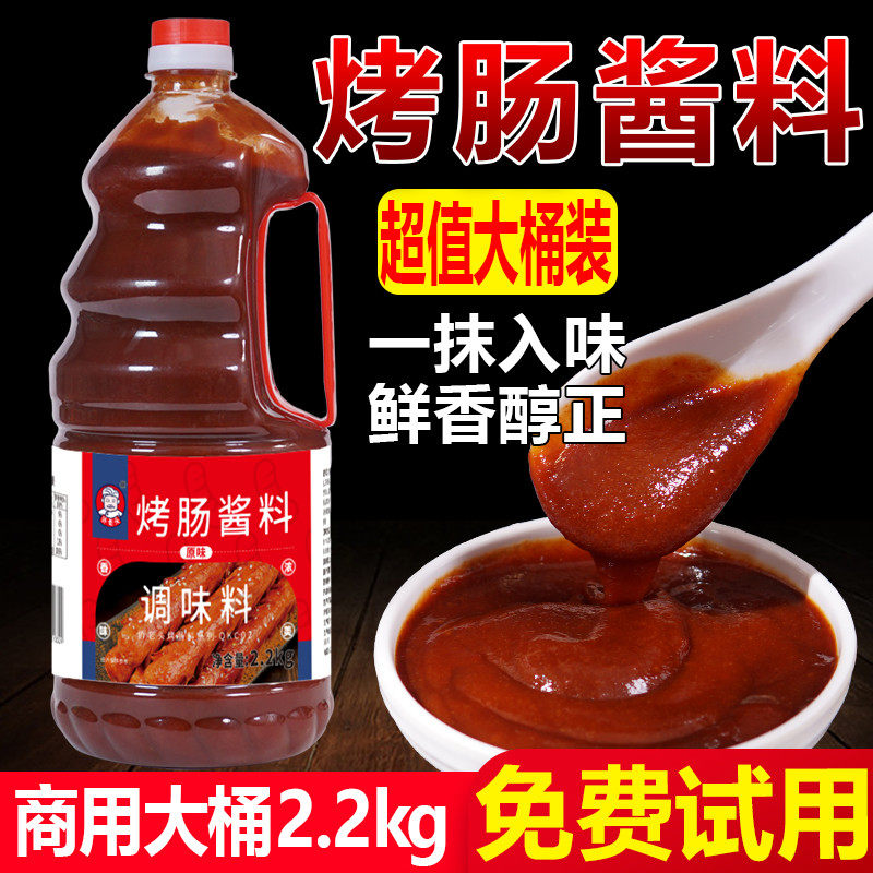 脆皮烤肠淀粉肠专用刷酱商用风味烤肠酱料铁板鱿鱼烤面筋炸串蘸料