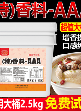 3a香料三aaa粉特香料一aaa商用乙基麦芽酚透骨增香剂5a粉香精食用