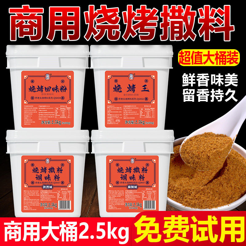 孜然粉烧烤调料撒料家用蘸料烧烤料商用调味料粉烤羊肉串套装全套