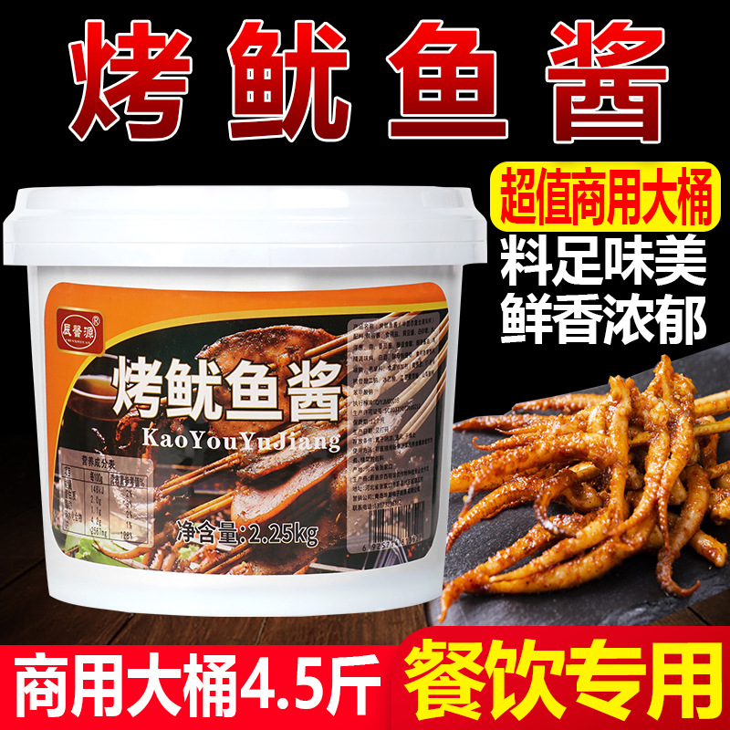 铁板鱿鱼酱商用烤鱿鱼酱料铁板烧铁板鸭肠酱料烧烤酱烧烤专用大桶