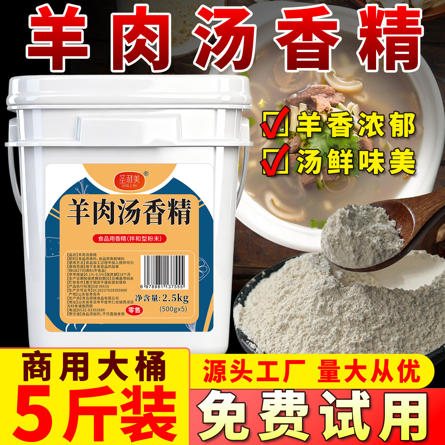 圣利美羊肉汤香精羊汤专用粉浓汤宝料增香回味粉羊杂汤调味料商用