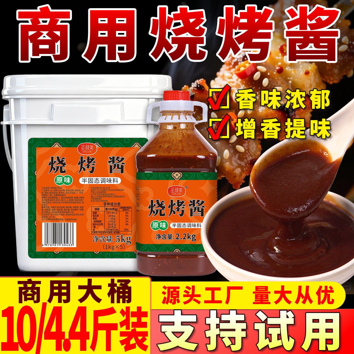 圣利美烧烤酱烧烤专用秘制酱料东北淄博铁板烧烤酱汁烤肉蘸酱商用图片
