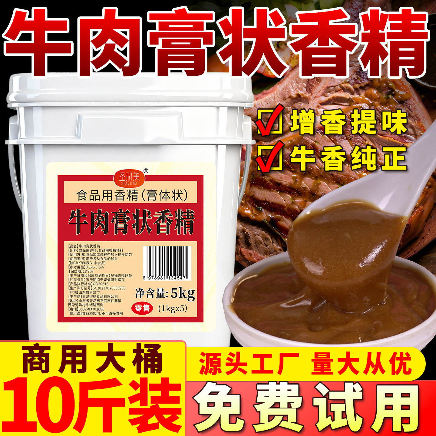 圣利美牛肉膏状香精牛骨髓浸膏浓缩浓香牛肉精膏鲜牛膏牛魔王香膏