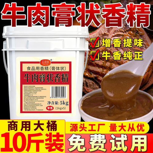 圣利美牛肉膏状香精牛骨髓浸膏浓缩浓香牛肉精膏鲜牛膏牛魔王香膏