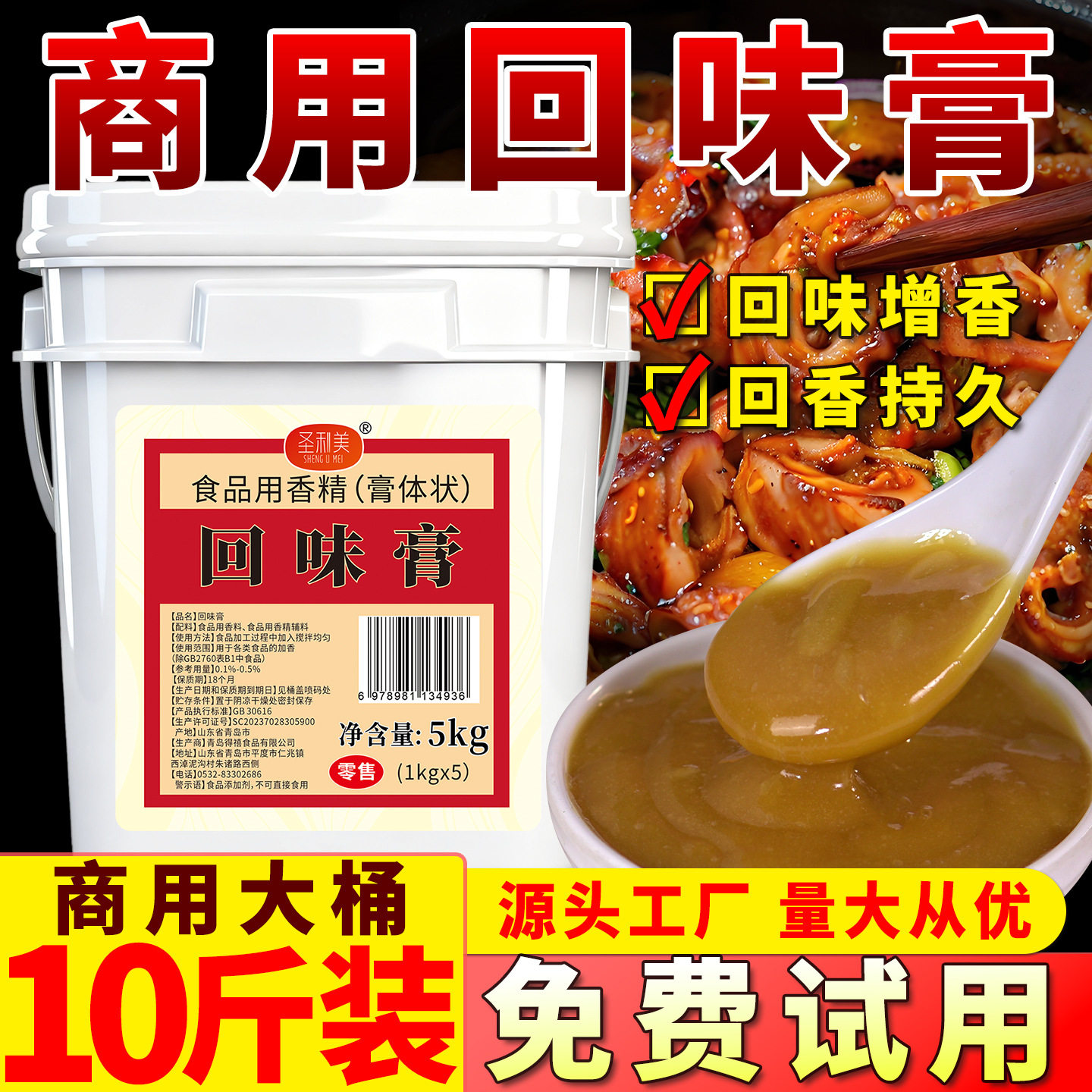 圣利美回味膏饭店专用调料商用卤水回味增香膏干锅调料火锅回味膏