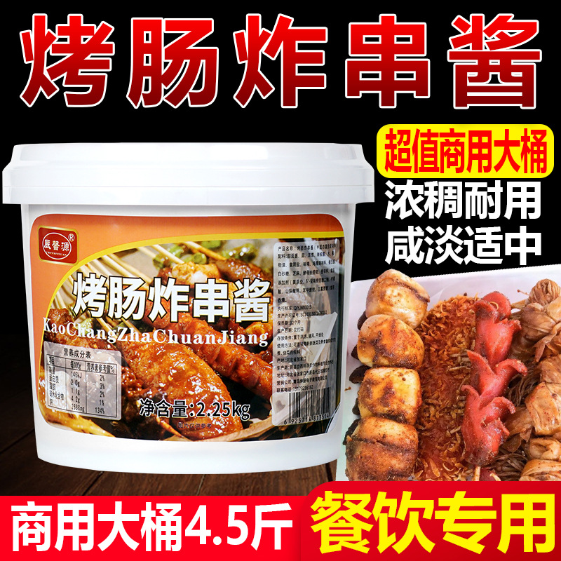 商用炸串刷料酱秘制配方烤肠炸串摆摊甜酱辣酱油炸串烧烤酱2.25KG