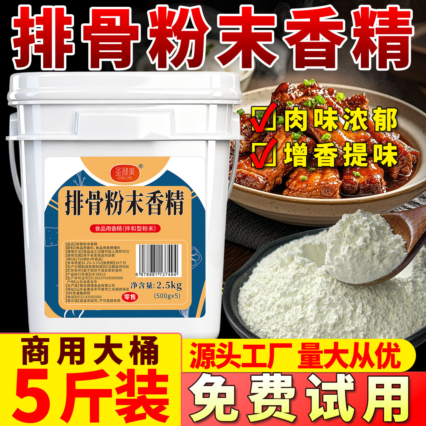 圣利美排骨粉末香精排骨精粉增香剂红肠料增香提鲜排骨商用添加剂