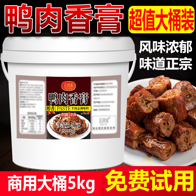 黑鸭香膏专用膏正品鸭肉香精鸭霸王香膏鸭肉增香膏黑鸭卤料酱香膏