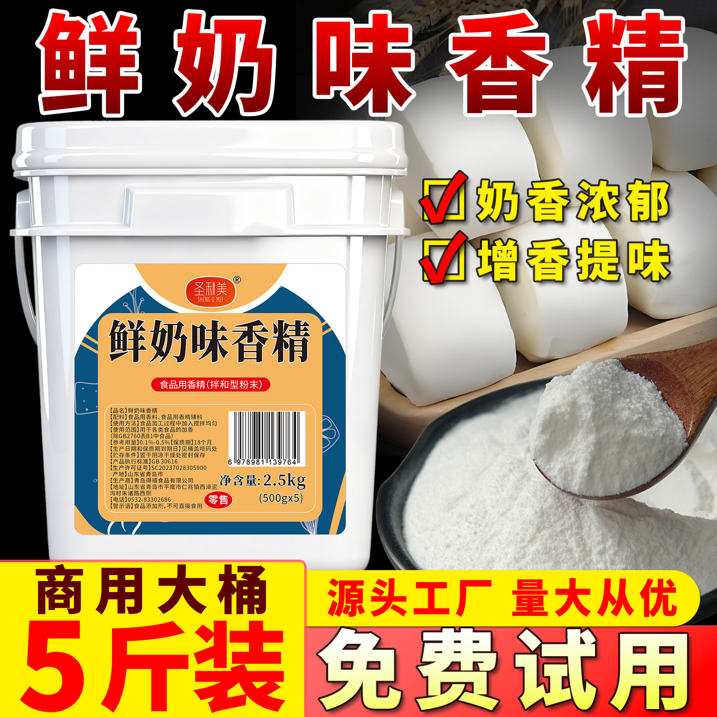 圣利美鲜奶味香精爆米花面包炒货食用奶香香精牛奶粉末耐高温钓鱼