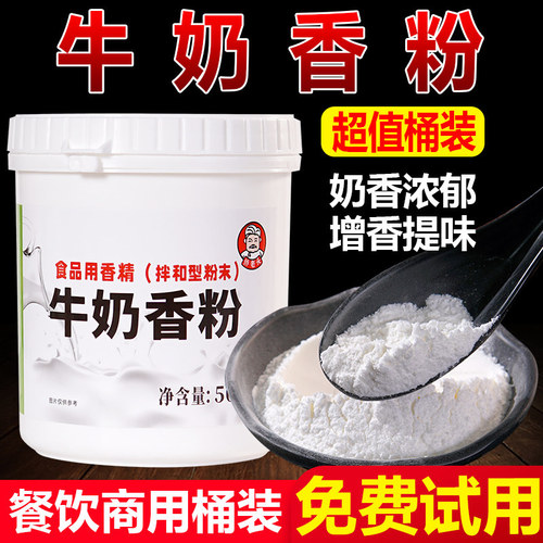 牛奶香粉香味浓郁商用推荐