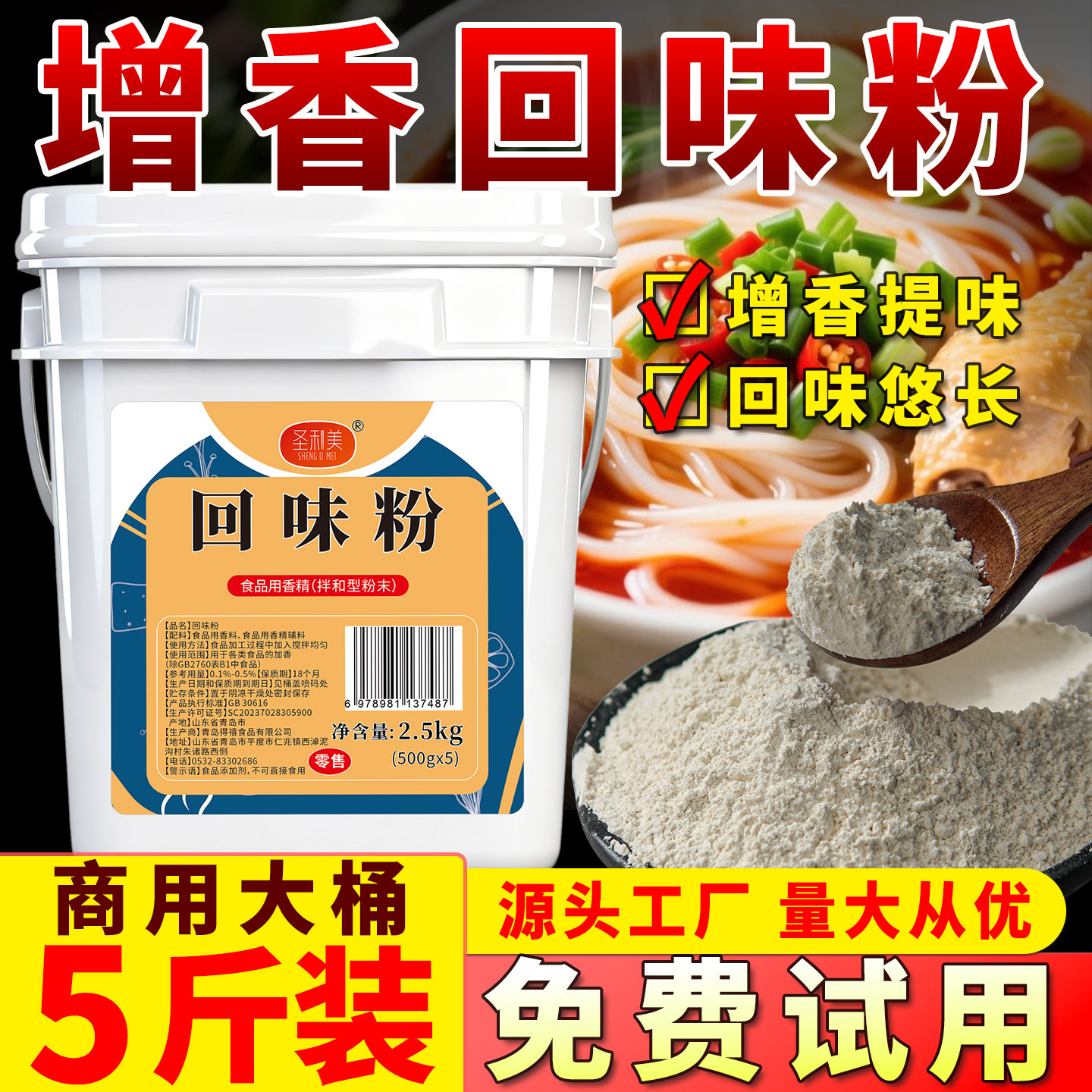 圣利美回味粉商用去腥调味料浓缩鲜香粉烧烤回味增香粉汤底飘香粉图片