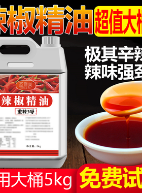 辣椒精特辣魔鬼辣BT变态辣8号食用重辣五号商用正品10号辣椒精油