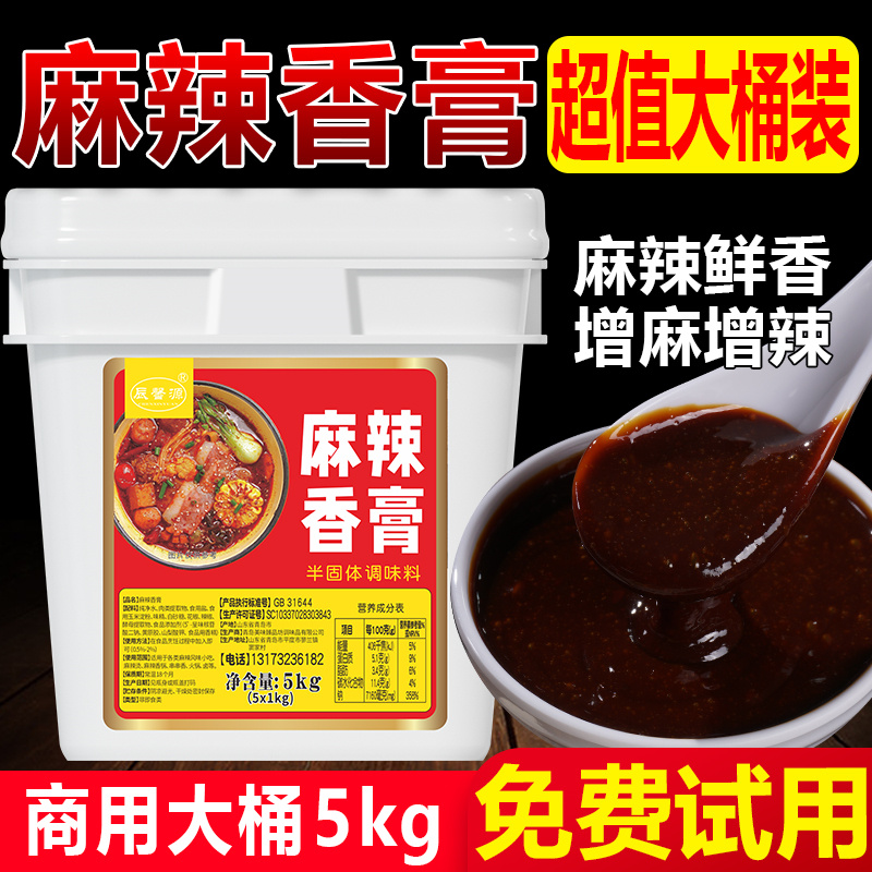 麻辣香膏商用麻辣烫鲜香膏麻辣干锅香锅川香膏火锅底料小龙虾调料