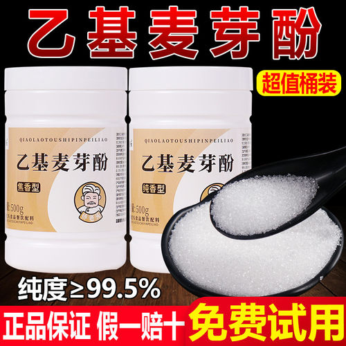 乙基麦芽酚正品保证假一赔十