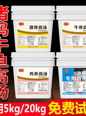 猪骨鸡骨羊骨牛骨高汤浓缩商用骨汤膏大骨浓汤宝白汤膏高汤粉鱼汤